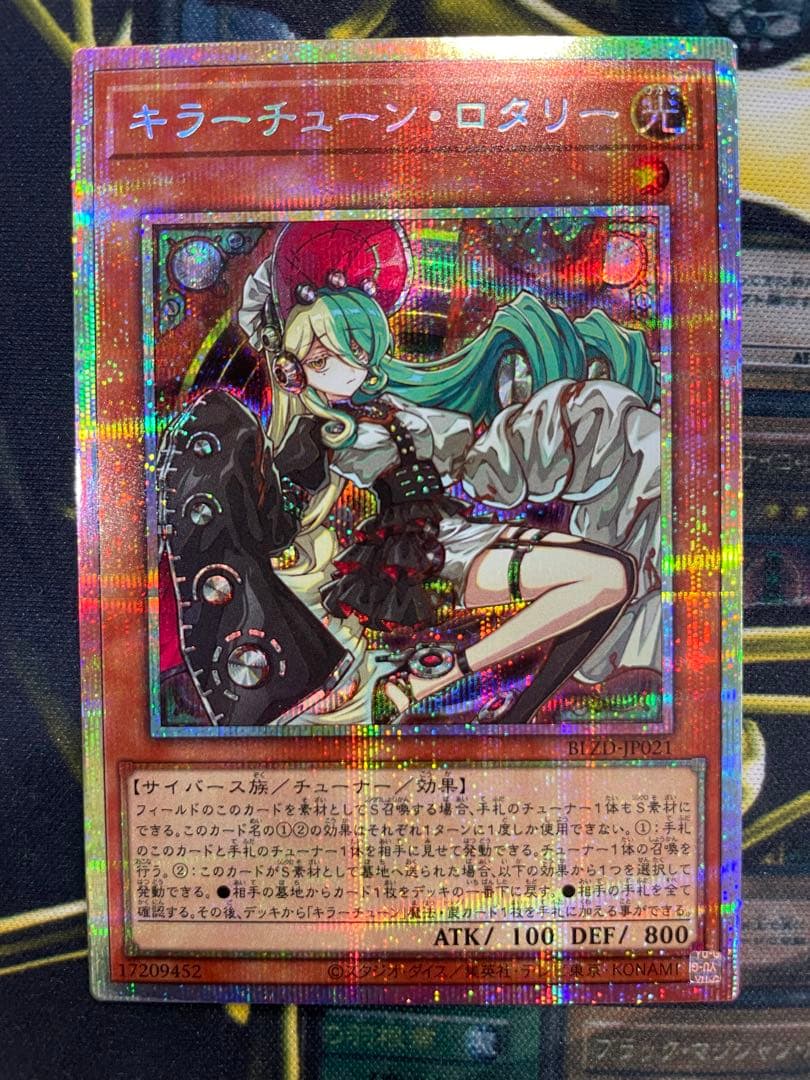 キラーチューン・ロタリー　プリズマ