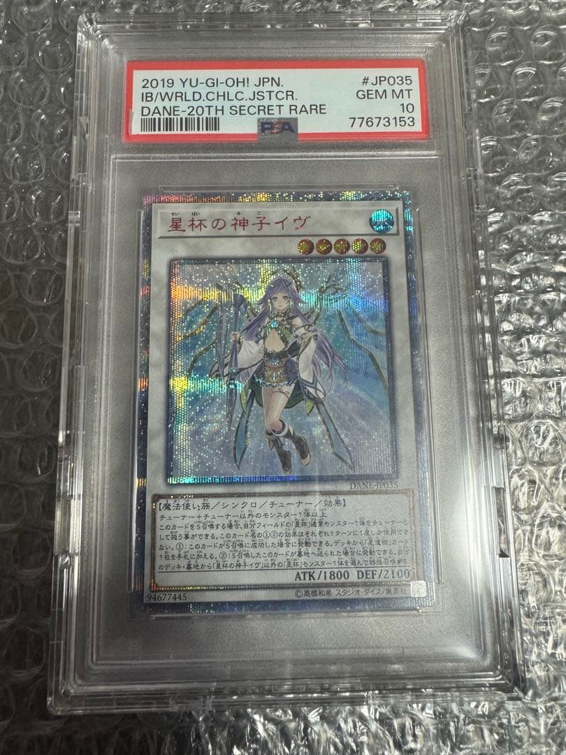 星杯の神子イヴ DANE-20TH SECRET RARE