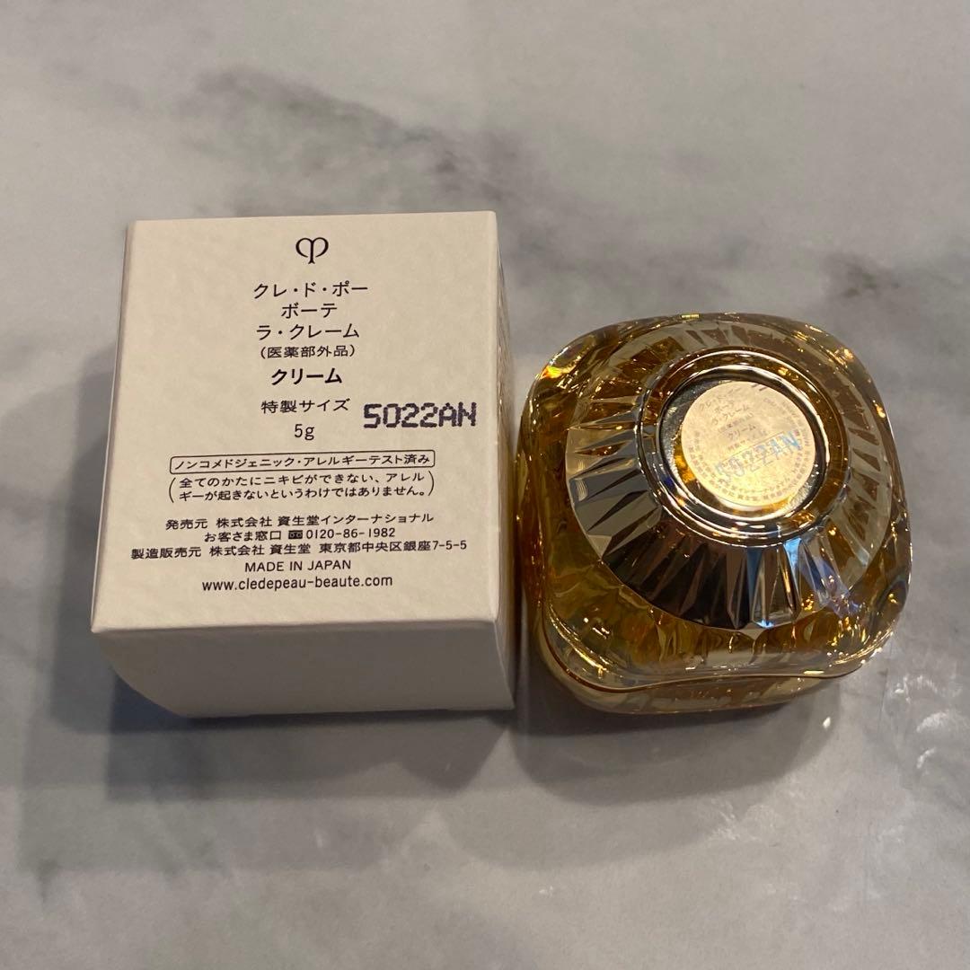 クレドポーボーテ ラクレーム 5g 2個