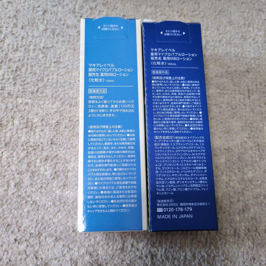 ナック　株主優待l マキアレイベル６点セット!!