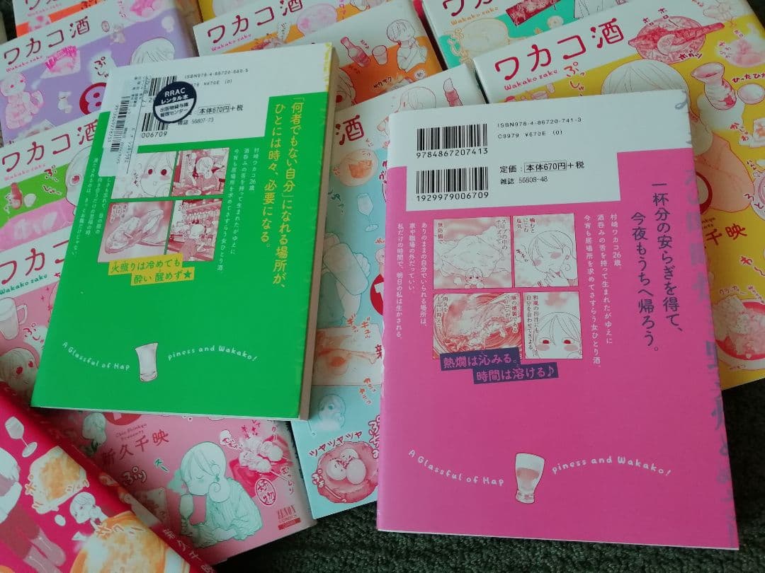 1 - 24 巻　ワカコ酒、ねこびたし　全巻　1-5　新久千映　21 22 23