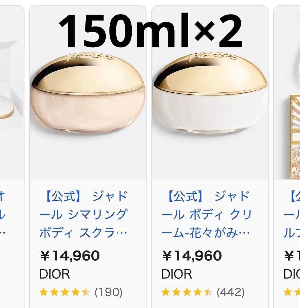 【新品 未開封】DIOR ジャドール ボディ コフレ
