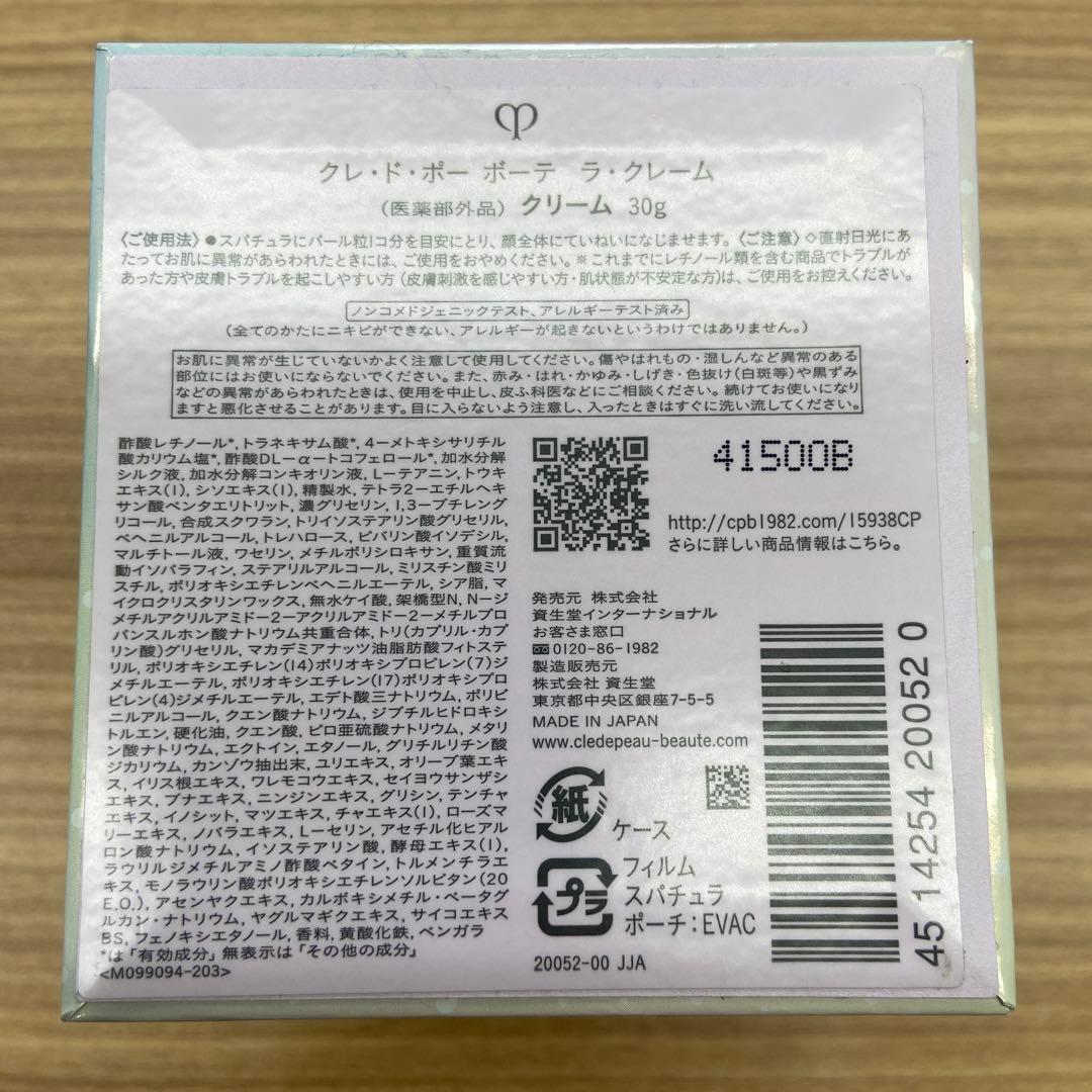 新品未開封 クレ・ド・ポー ボーテ ラ・クレーム30g 2024年限定品