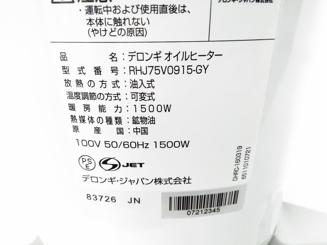 デロンギ ベルカルド オイルヒーター RHJ75V0915-GY 10-13畳