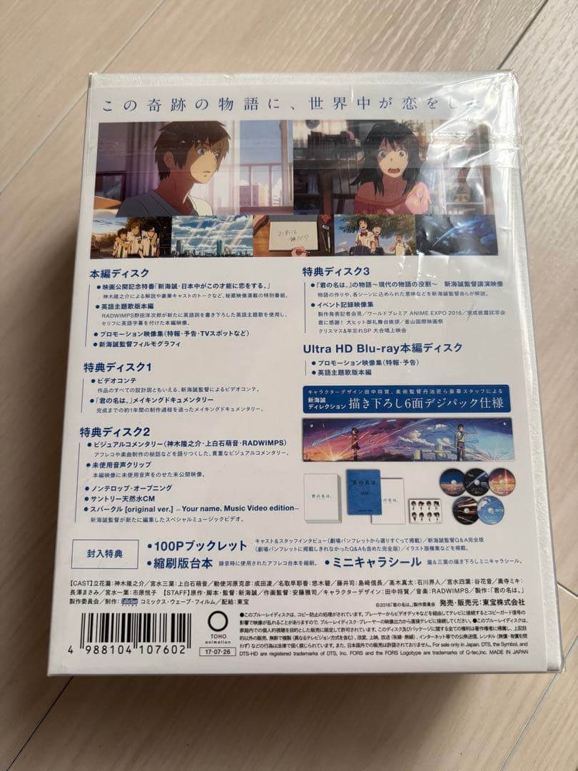 未開封　君の名は。 コレクターズ・エディション　初回限定版　Blu-ray