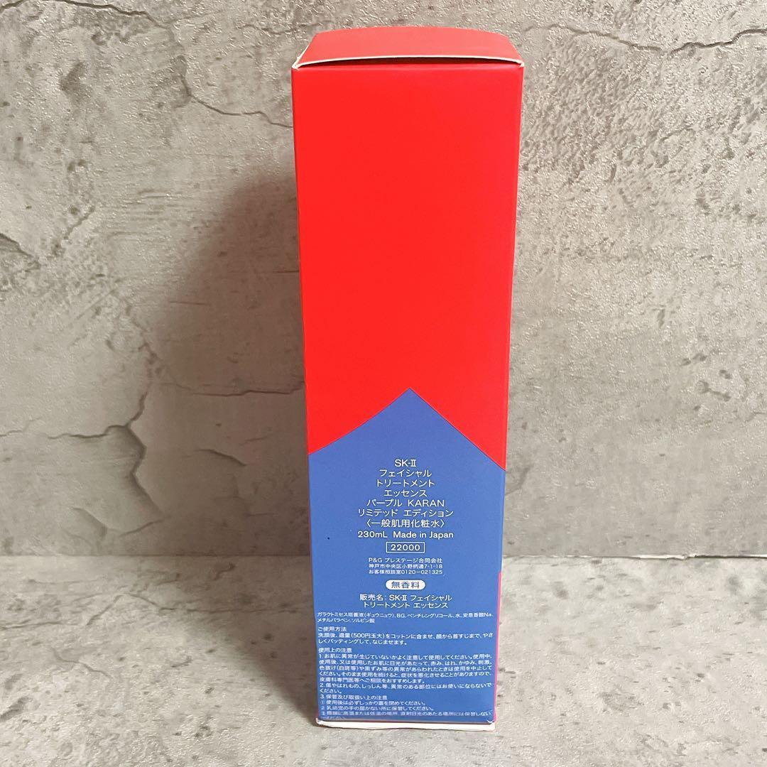 【新品未使用】SK-Ⅱ フェイシャル トリートメント エッセンス パープル K