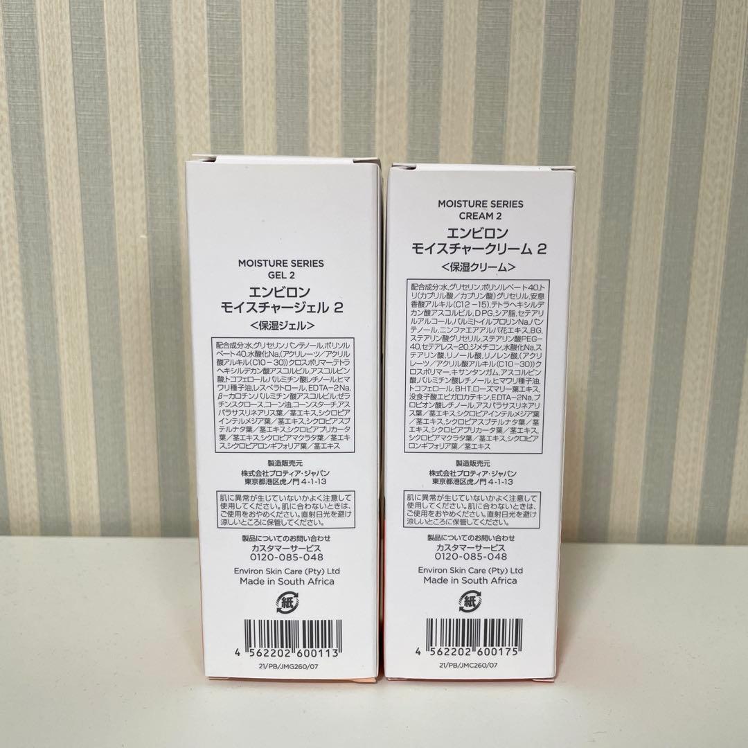 エンビロン モイスチャージェル2・モイスチャークリーム２セット