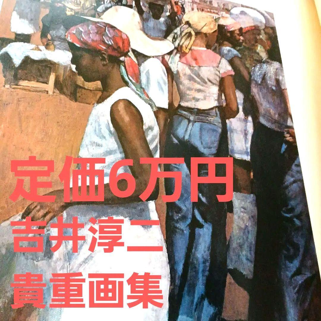 お値引き中 小磯良平 文化勲章 洋画 佐伯祐三 藤島武二 画集 油絵