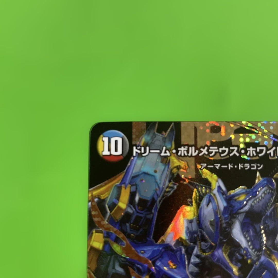 ドリーム　ボルメテウス　ホワイト　ドラゴン　シークレット　　シク