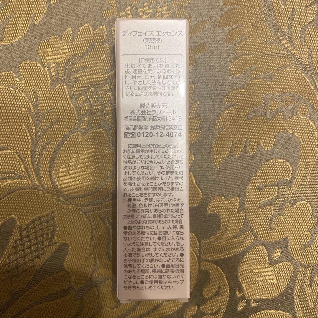 ディフェイス エッセンス 10ml