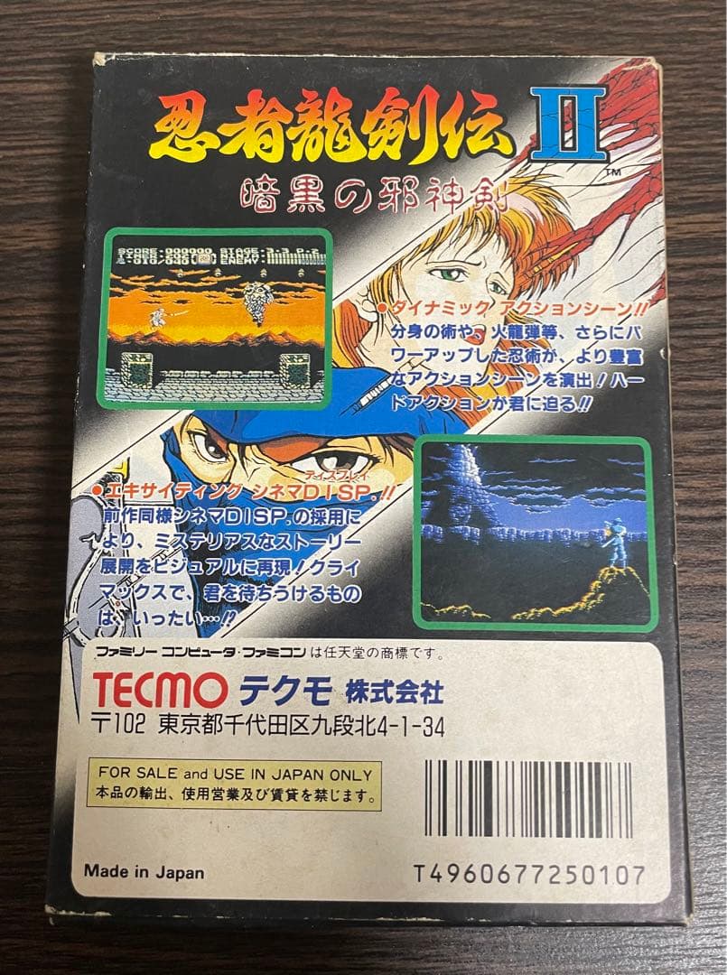 ファミコン　中古カセット　忍者龍剣伝Ⅱ 箱　説明書付き