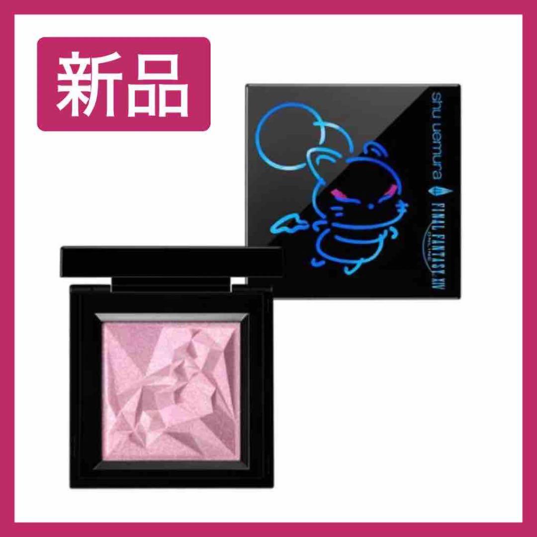 【新品】シュウウエムラ ファイナルファンタジー クラッシュド ジェム ピンク