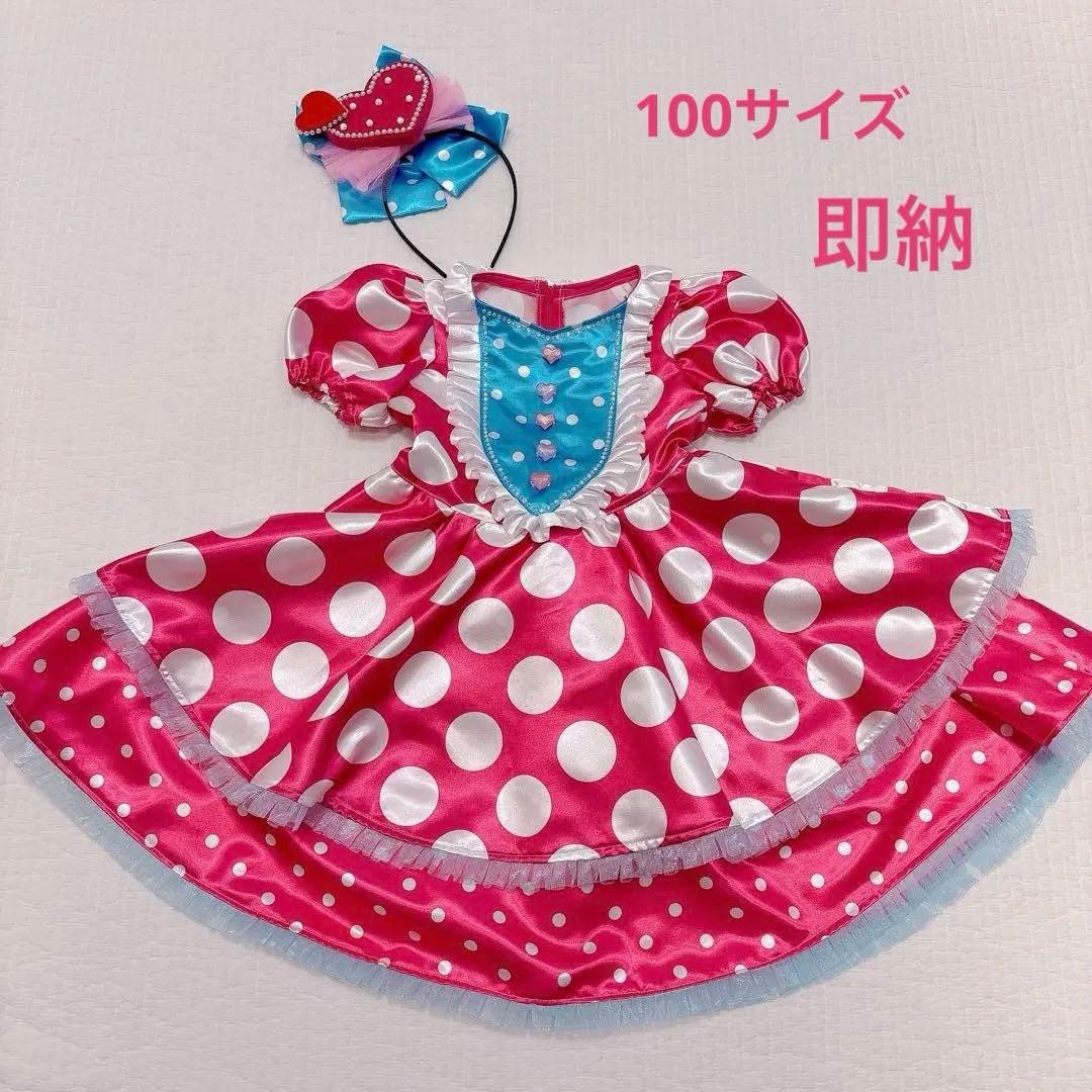 ミニー　パルパルーザ　ミニパル 衣装　100センチ