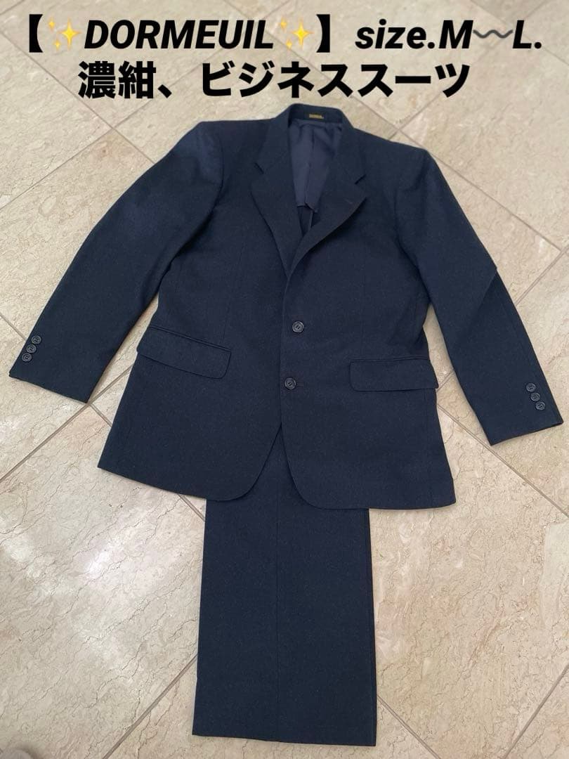 DORMEUIL.ウール濃紺ビジネススーツM〰️L.サイズ