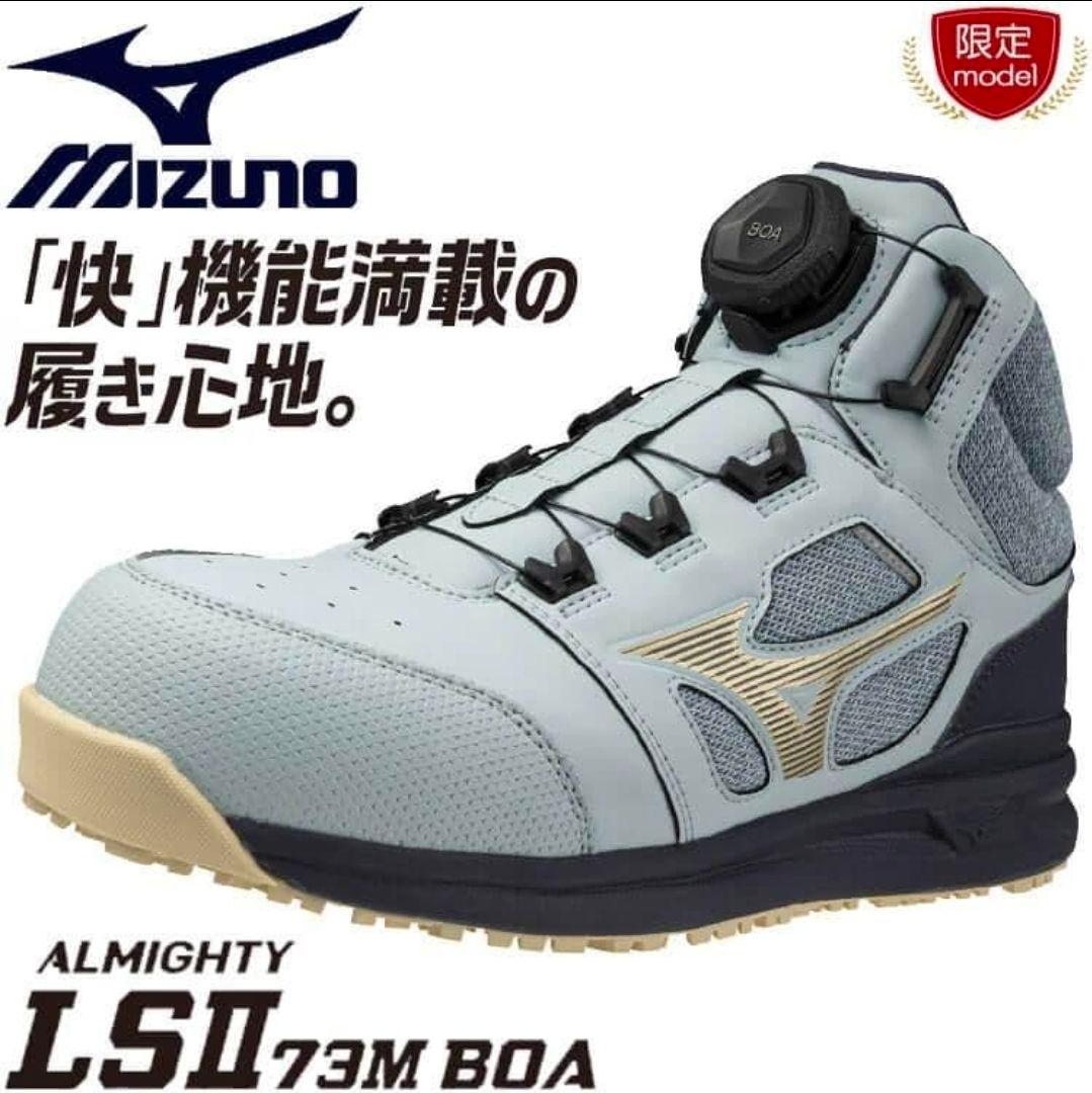 数量限定 安全靴 ミズノ プロテクティブスニーカー オールマイティ ハイカット