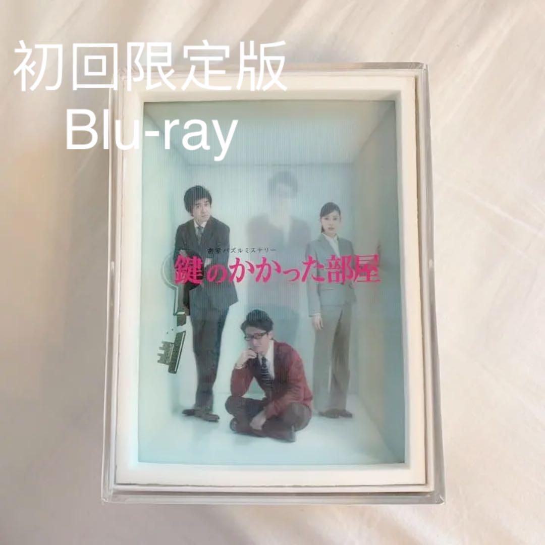 【初回限定版】鍵のかかった部屋 Blu-ray BOX4枚組