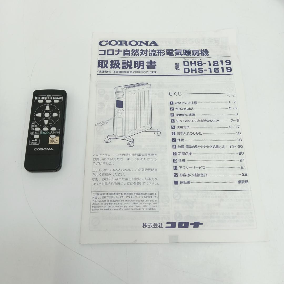 10m1064h2h オイルレスヒーター コロナ DHS-1519 19年製
