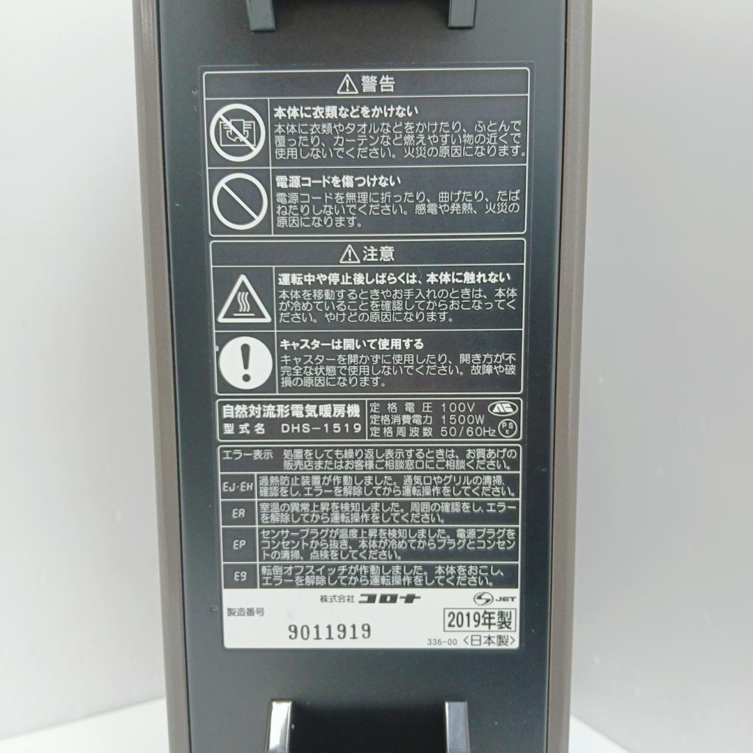 10m1064h2h オイルレスヒーター コロナ DHS-1519 19年製
