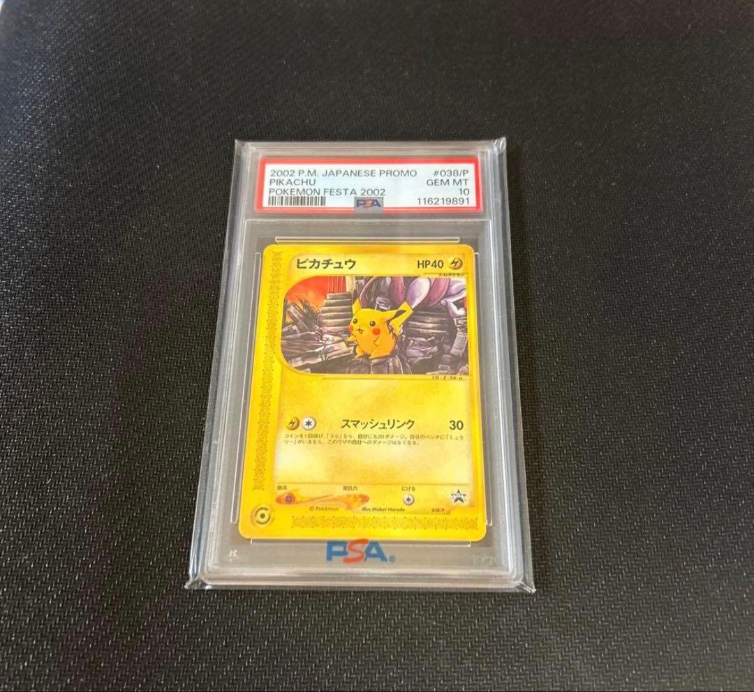 ポケモンフェスタ2002年プロモ ピカチュウ