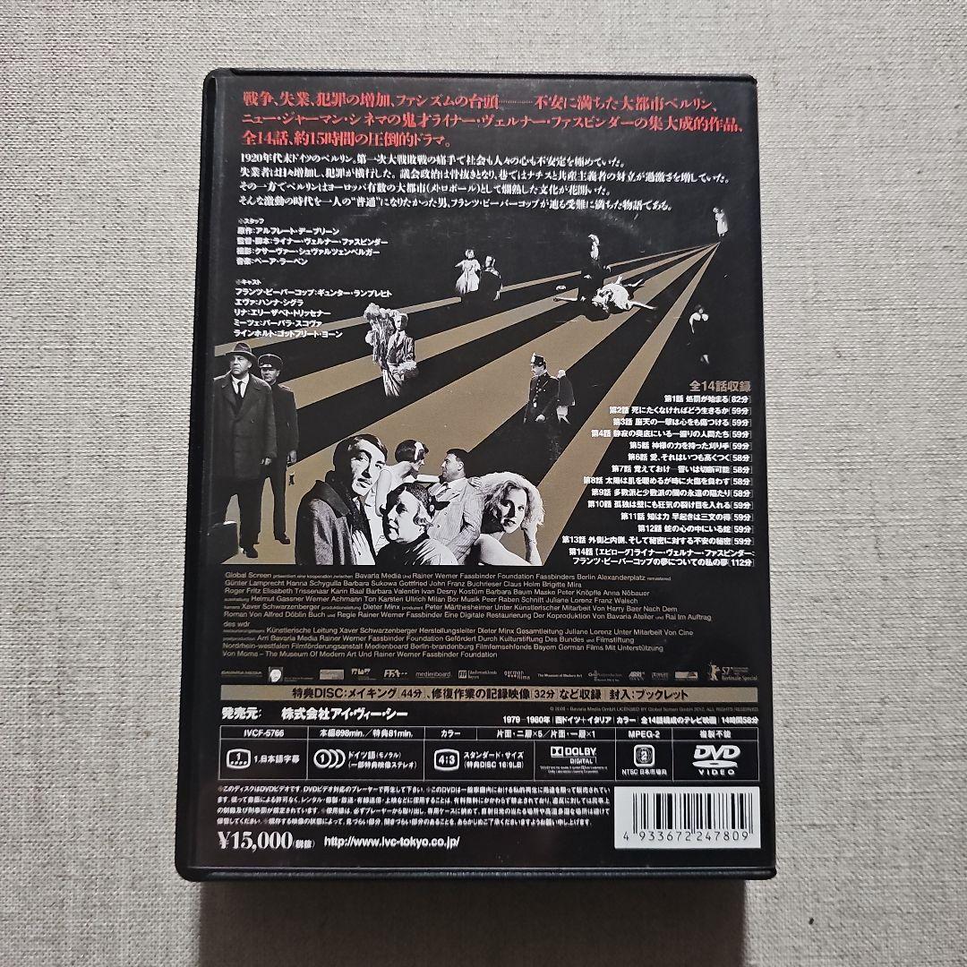 ベルリン・アレクサンダー広場　ライナー・ヴェルナー・ファスビンダー　DVD