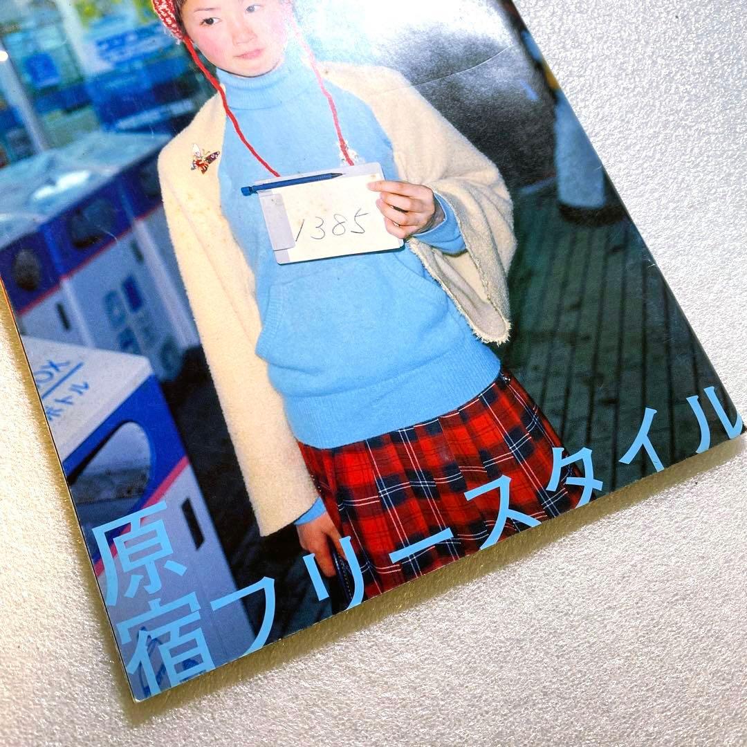 FRUiTS フルーツ 1999年 1月 No.19 平成 原宿 y2kスナップ