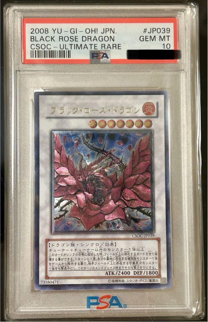遊戯王　ブラックローズドラゴン　レリーフ　PSA10