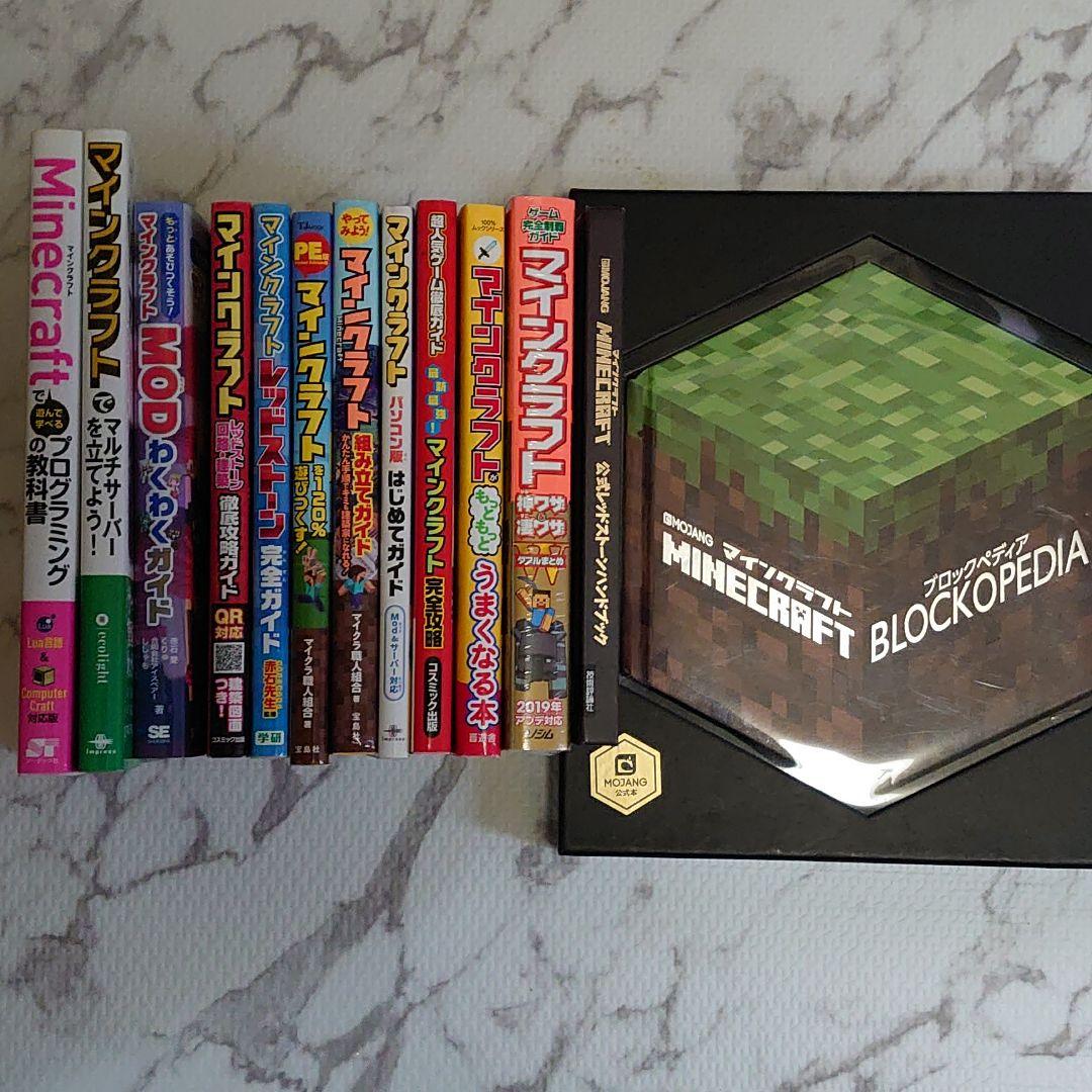 Minecraft Blockopediaマインクラフトプログラミング13冊本