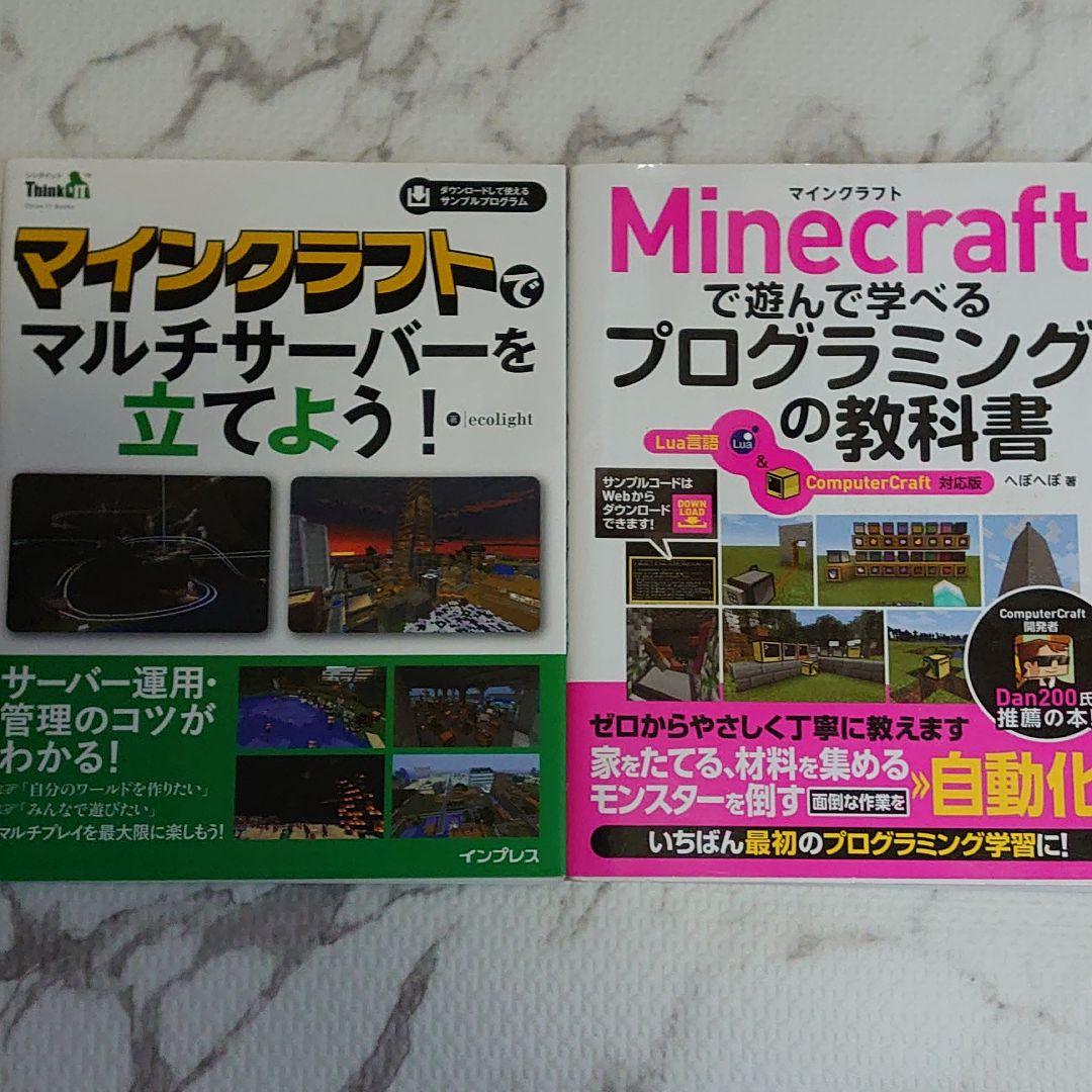 Minecraft Blockopediaマインクラフトプログラミング13冊本