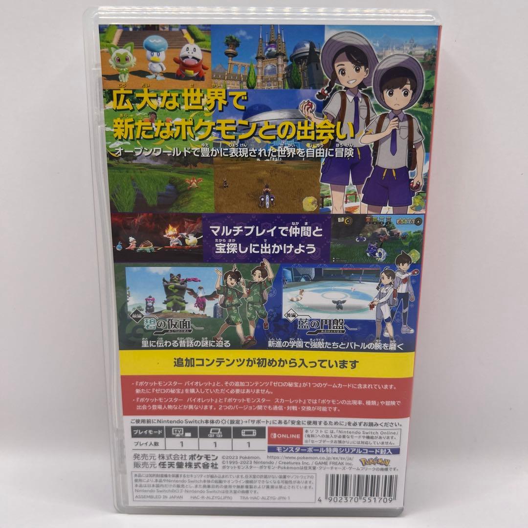 ポケットモンスター バイオレット+ゼロの秘宝 SWITCH