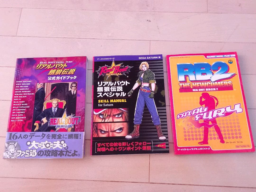 リアルバウト餓狼伝説の攻略本３冊(中古本)