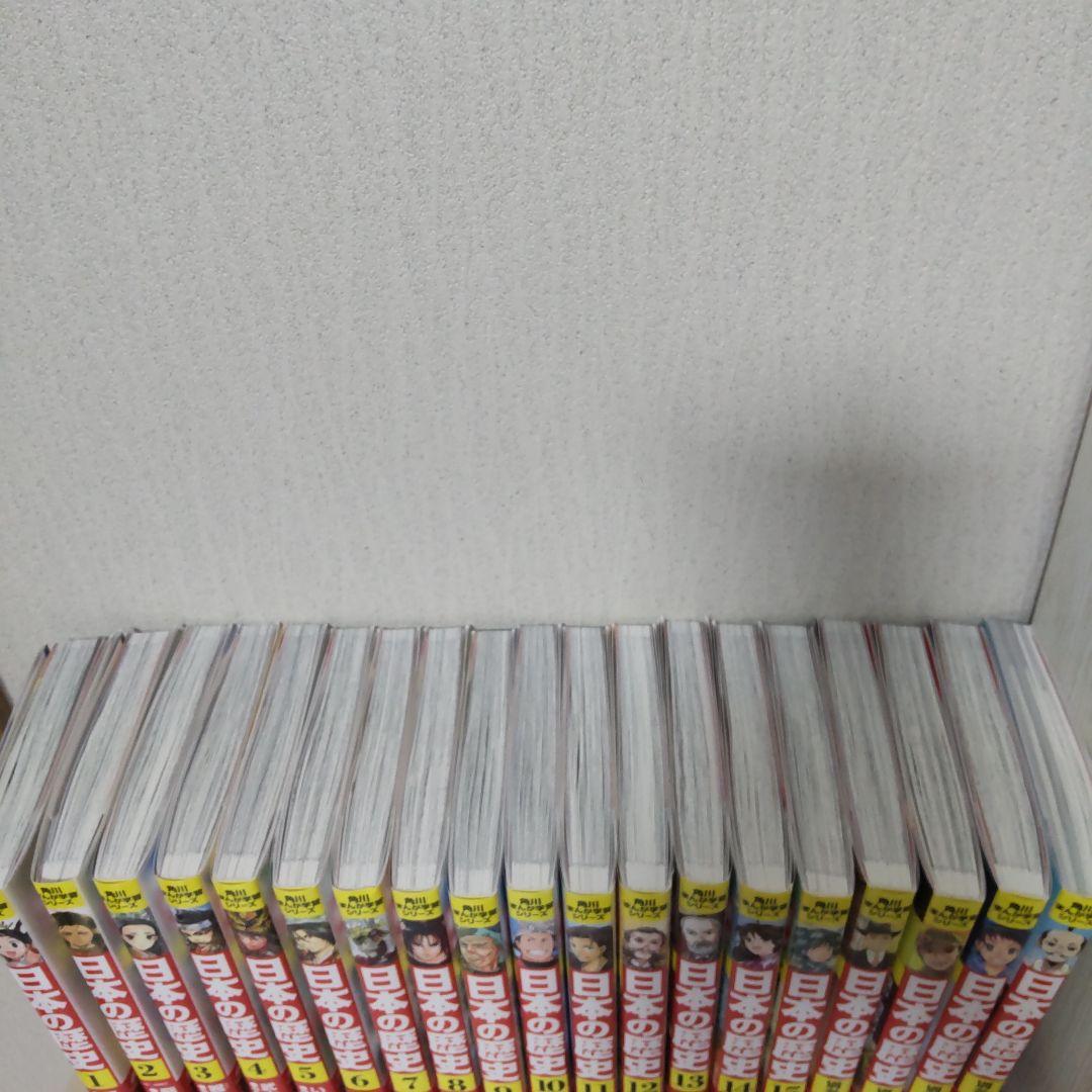 日本の歴史 角川出版 まんが学習シリーズ 全巻セット 15巻セット+別巻4冊。