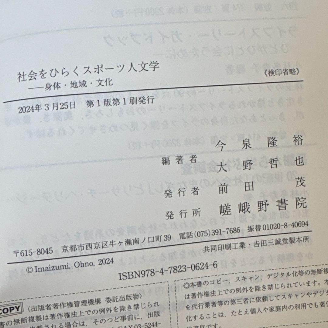 OKO 社会をひらくスポーツ人文学 : 身体・地域・文化