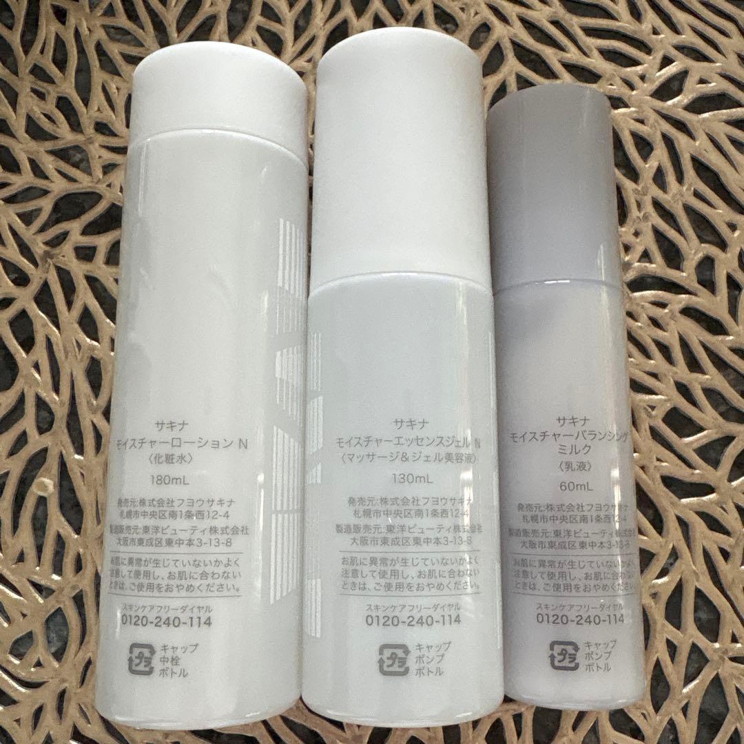 saginaモイスチャーローション・ジェル・ミルク)