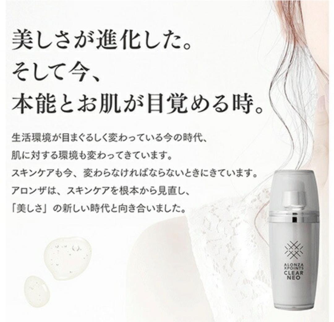 【未開封】アロンザ　エックスポインツクリアNEO美容液 30mL　＃4736-5