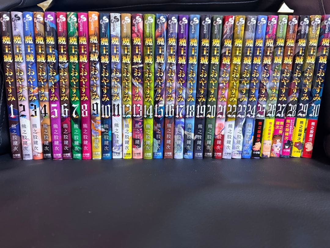 ゆき　魔王城でおやすみ　1〜30全巻セット