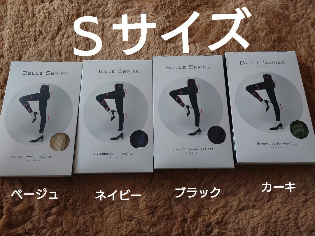 BELLE SERIES 着圧レギンス 4色セット