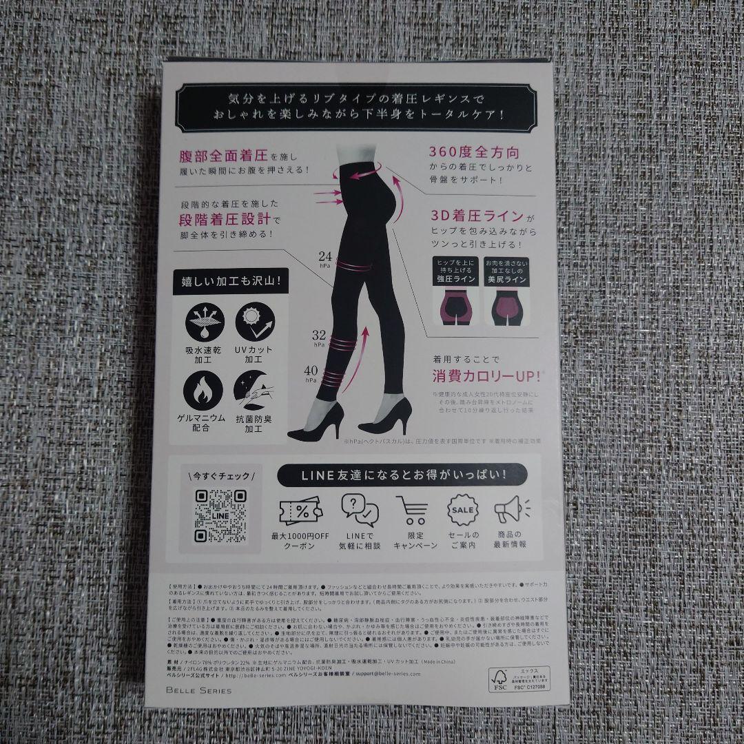 BELLE SERIES 着圧レギンス 4色セット