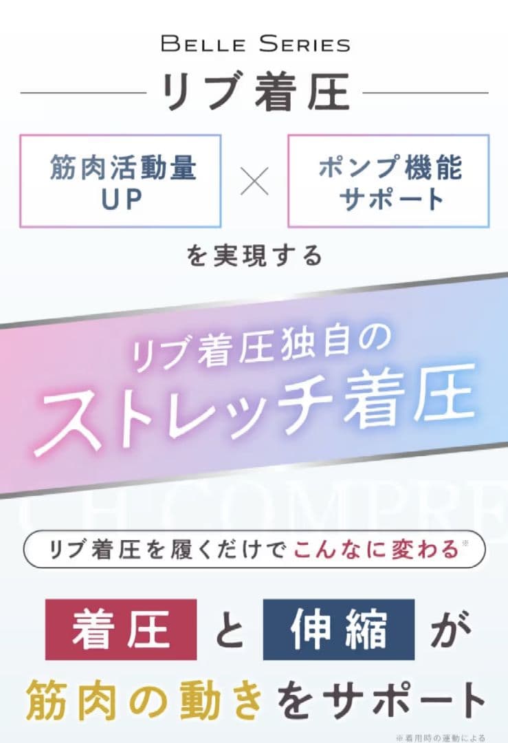 BELLE SERIES 着圧レギンス 4色セット