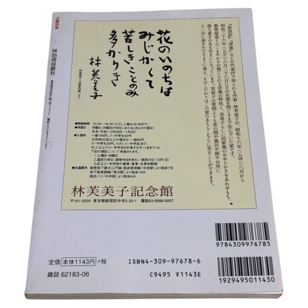 林芙美子 恋と宿命の放浪記 文藝別冊