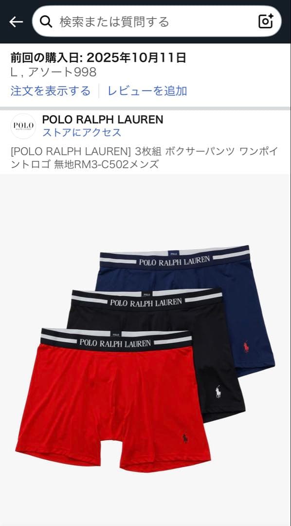 新品未使用　6枚　Polo Ralph Lauren ボクサーブリーフ Lサイズ
