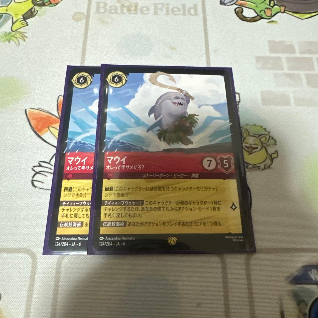 ロルカナ　マウイ