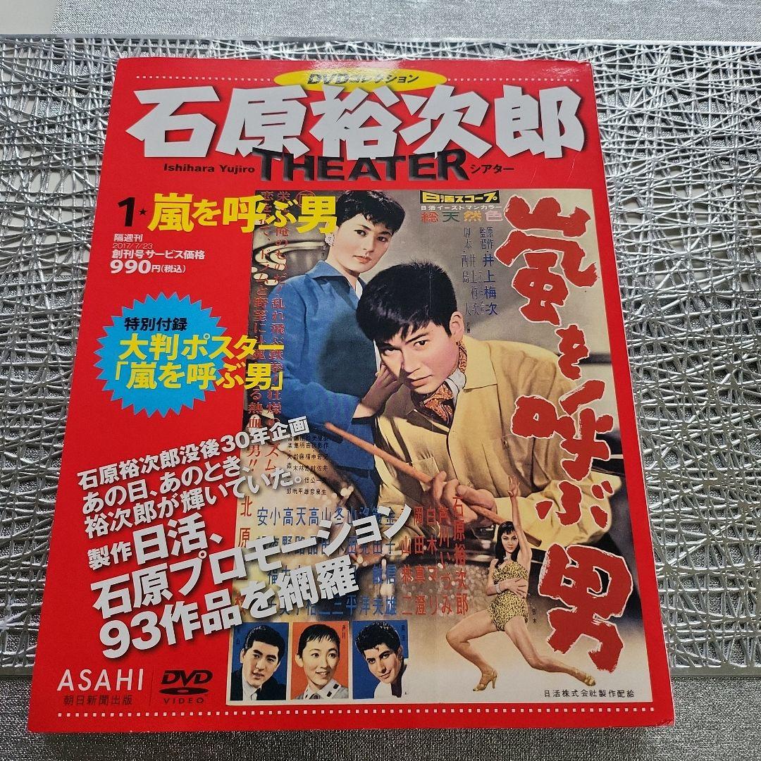 希少 未開封 嵐を呼ぶ男 石原裕次郎