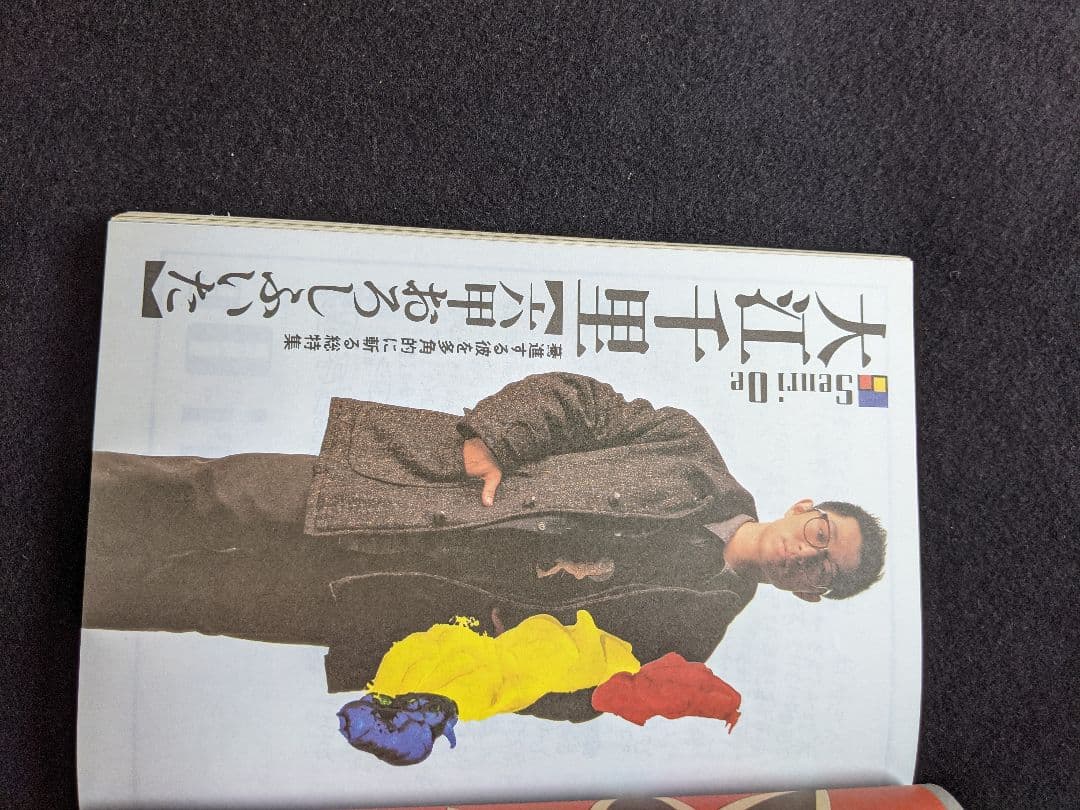 パチパチ読本　大江千里　松任谷由実　原田知世　鈴木慶一　森高千里 木根尚登