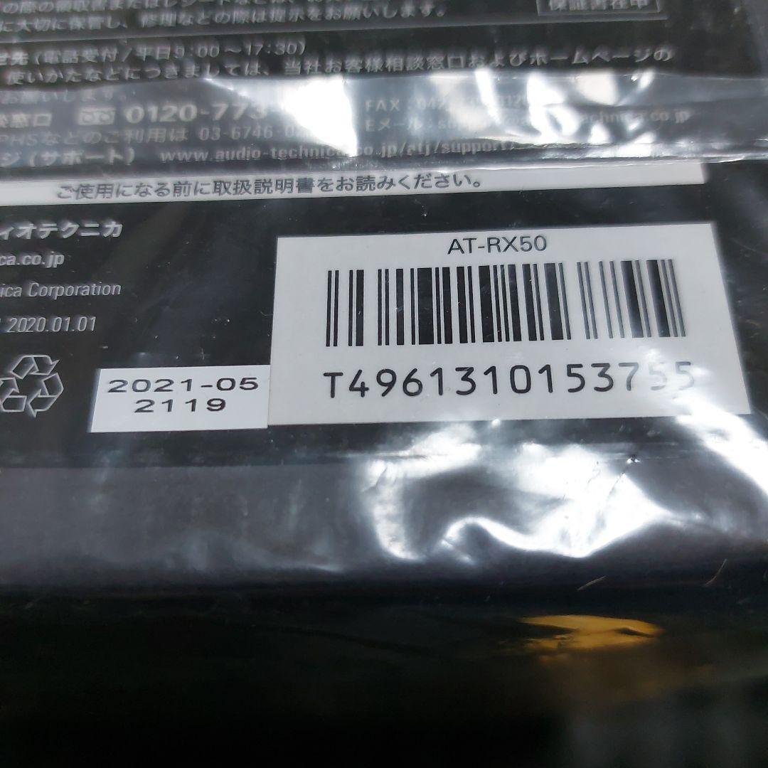 新品未使用オーディオテクニカレグザットAT-RX50リモートコントロールボックス