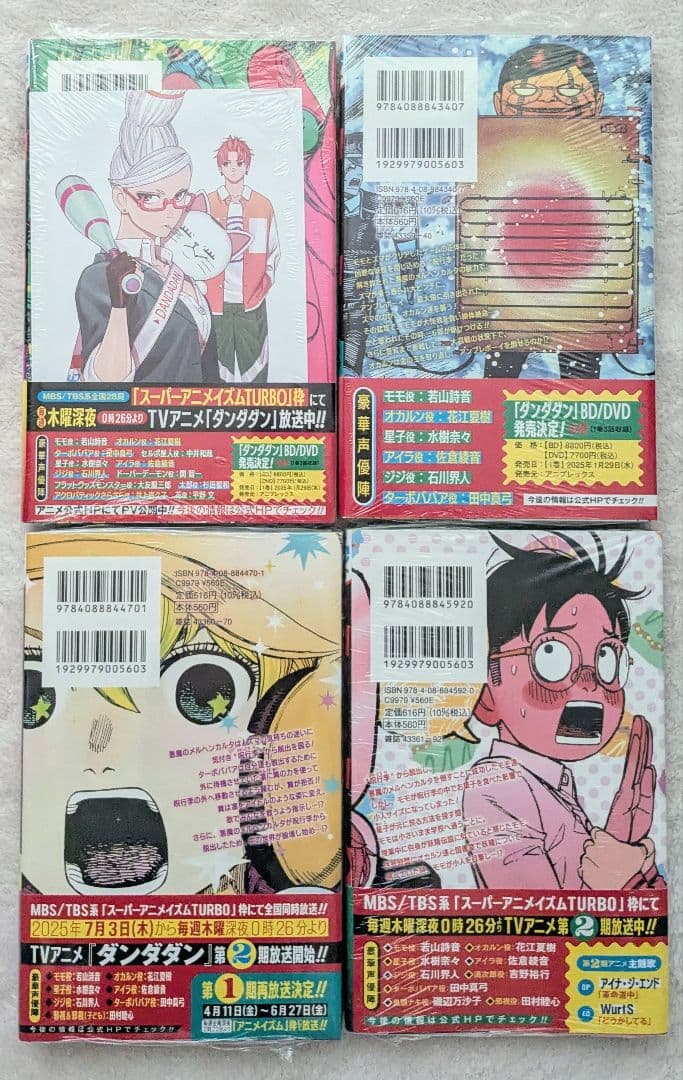 全巻初版　新品未開封　ダンダダン　1-20巻　全巻セット　龍幸伸　特典多数