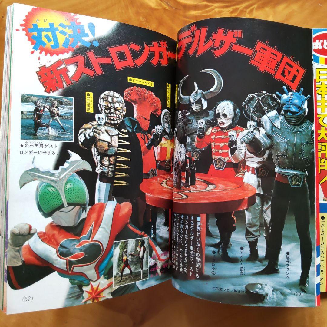 永井豪 グレンダイザー∕テレビマガジン1975年11月号∕昭和レトロ∕希少