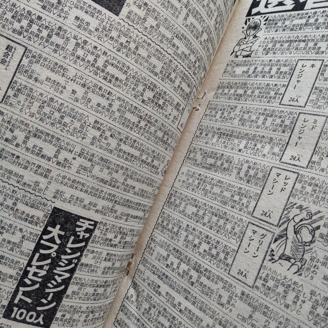永井豪 グレンダイザー∕テレビマガジン1975年11月号∕昭和レトロ∕希少