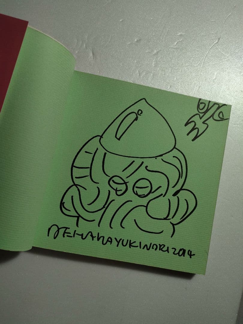 デハラユキノリ