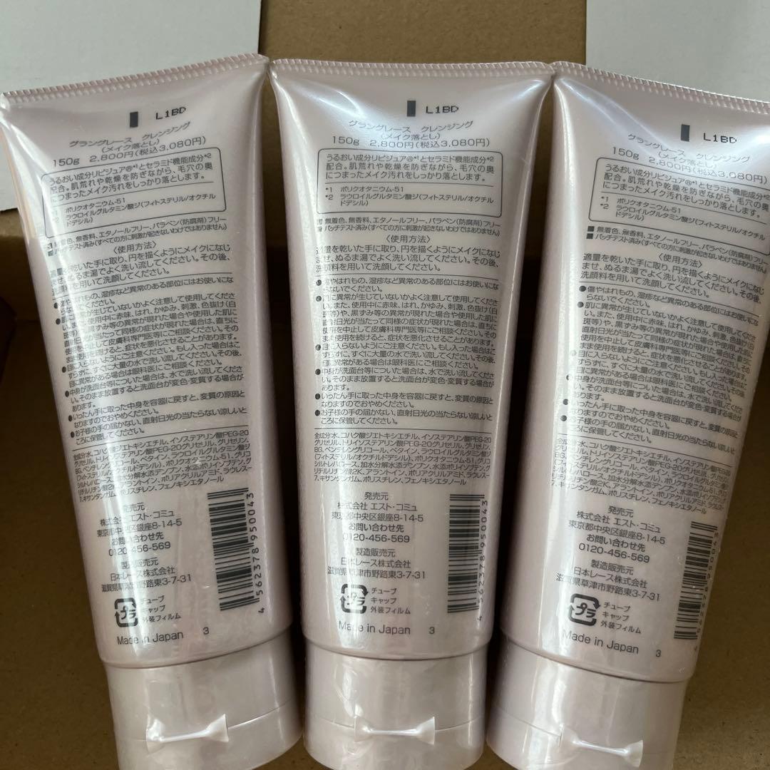 GranGrace Cleansing Gel 3本セット