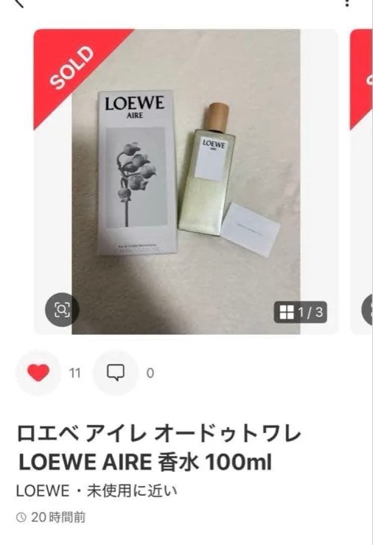 ロエベ アイレ オードゥトワレLOEWE AIRE 香水 50ml